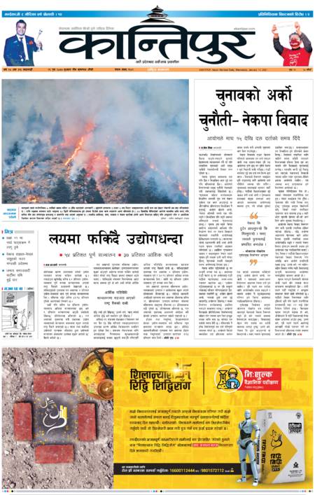 Ekantipur Epaper